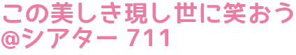 ふら's BOX　うたかた@下北沢OFF・OFFシアター